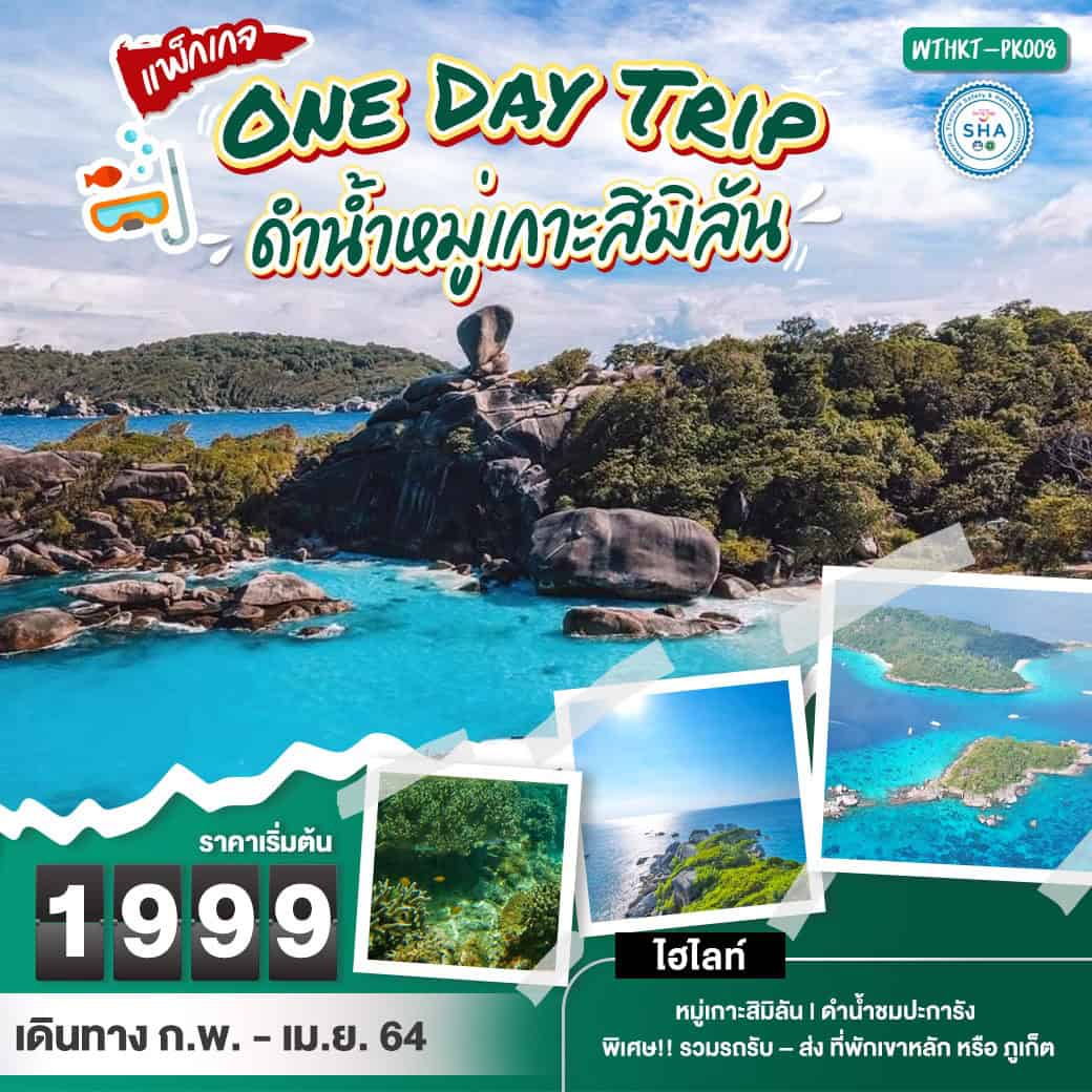 One Day Trip ดำน้ำหมู่เกาะสิมิลัน